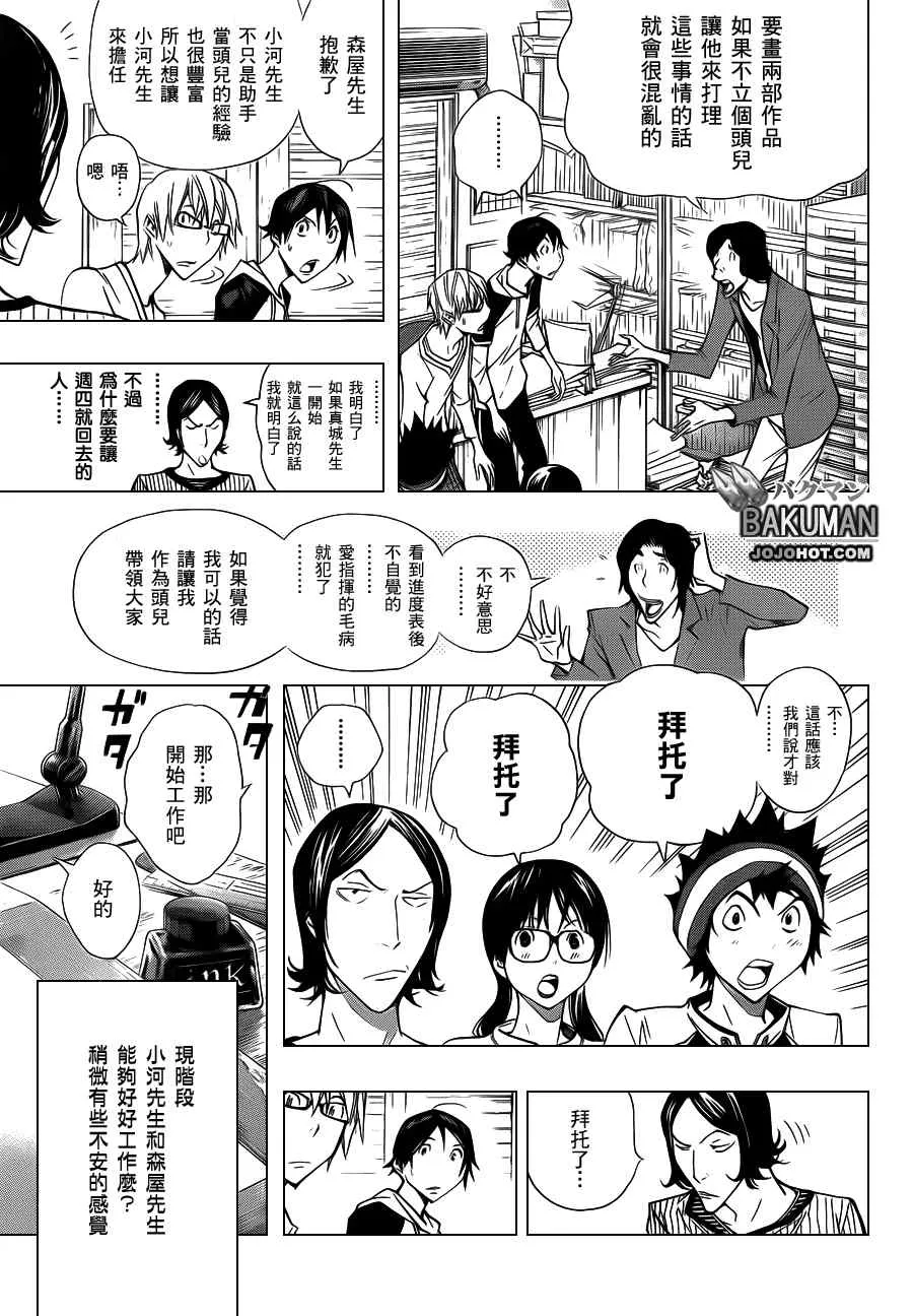 第156话 第7页