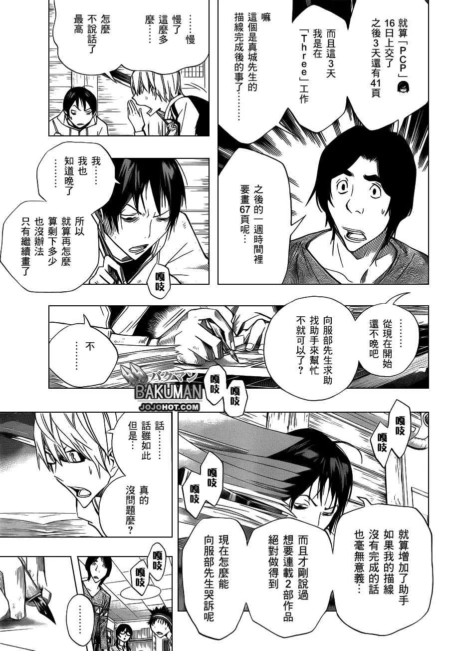 第156话 第11页