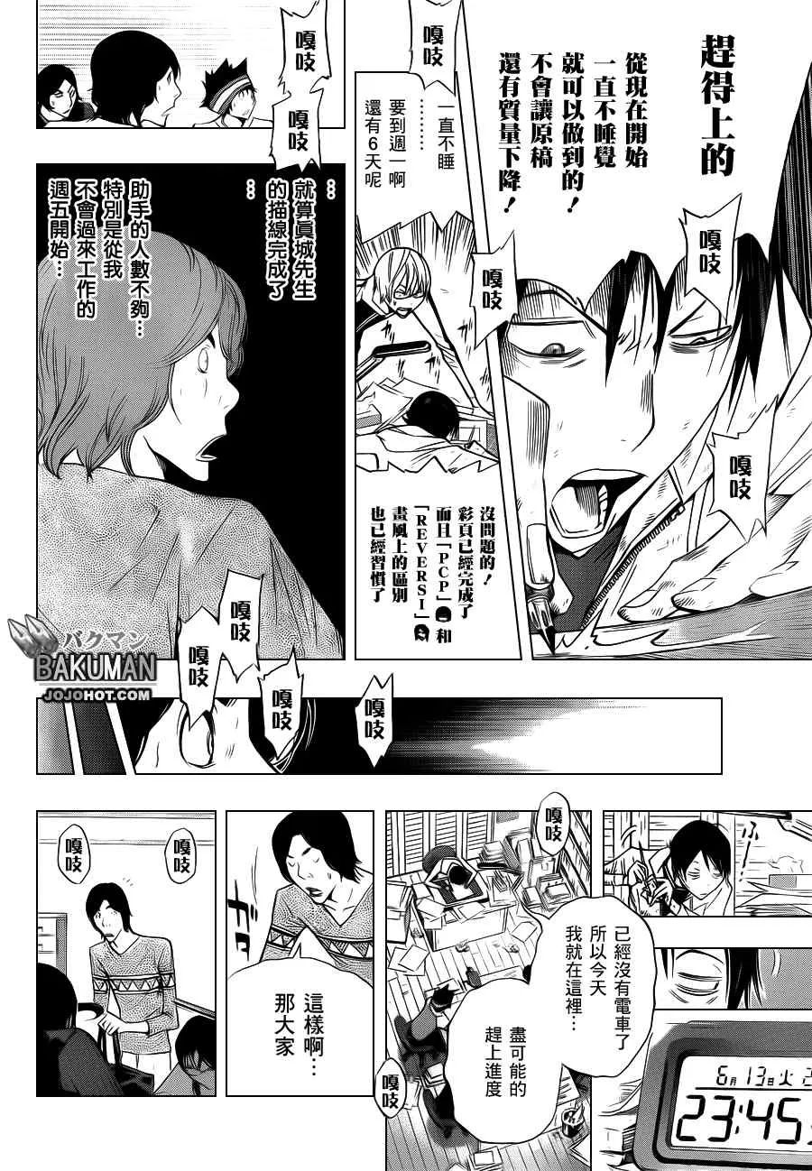 第156话 第12页