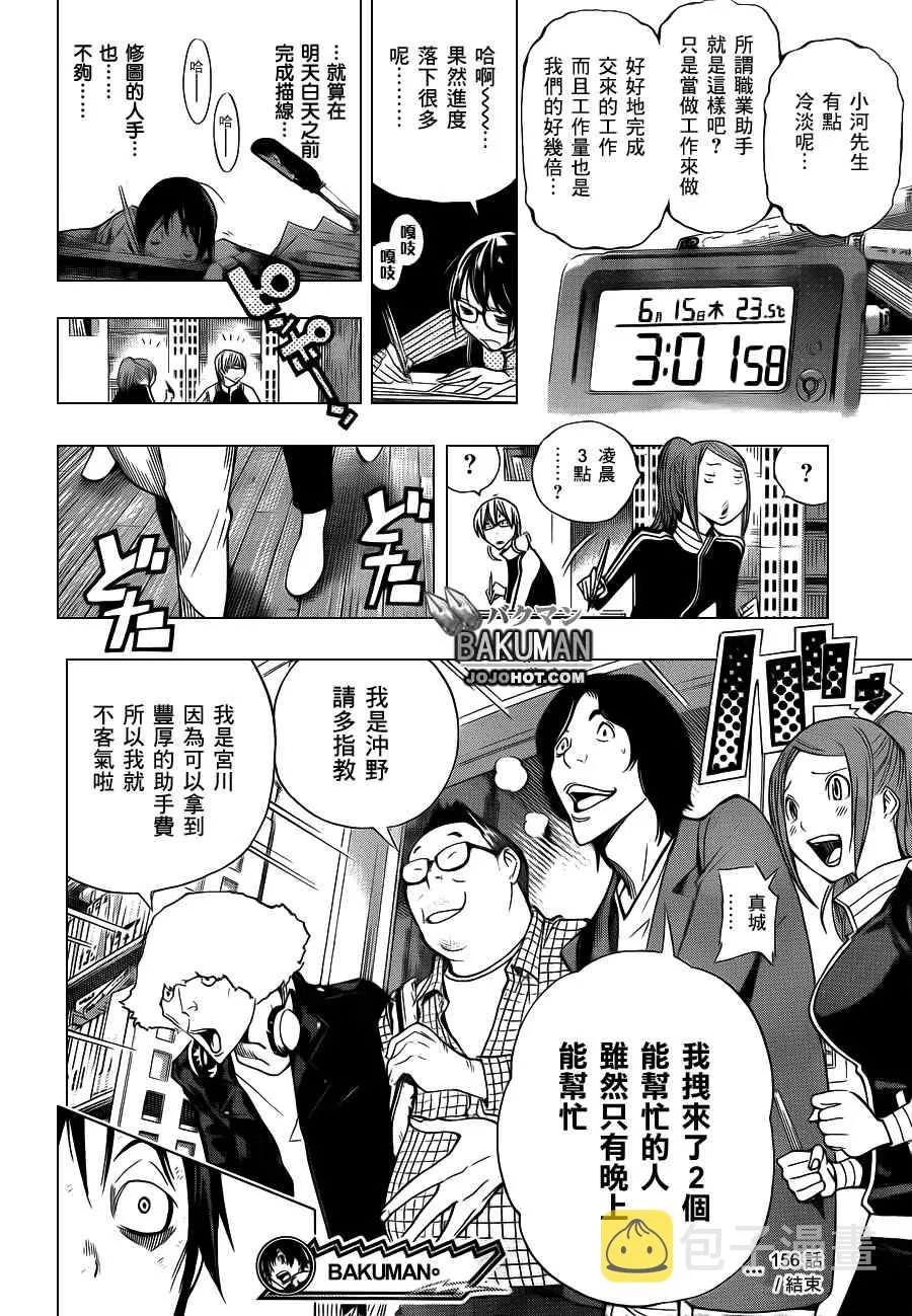 第156话 第18页