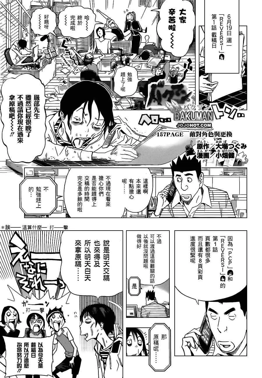 第157话 第1页