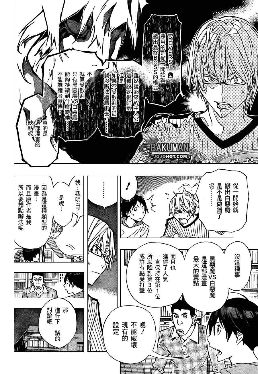 第158话 第5页