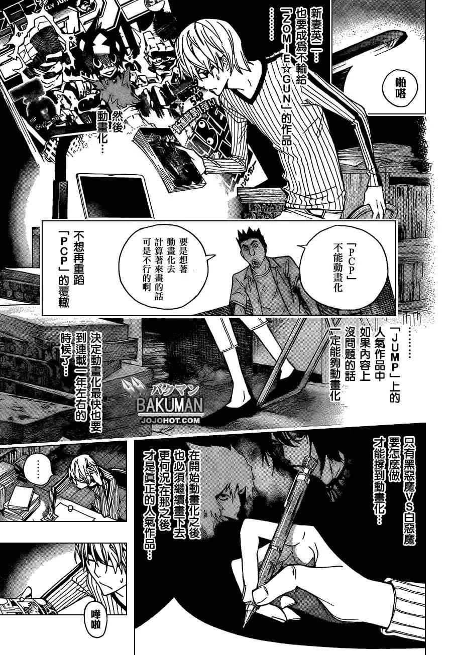 第158话 第8页