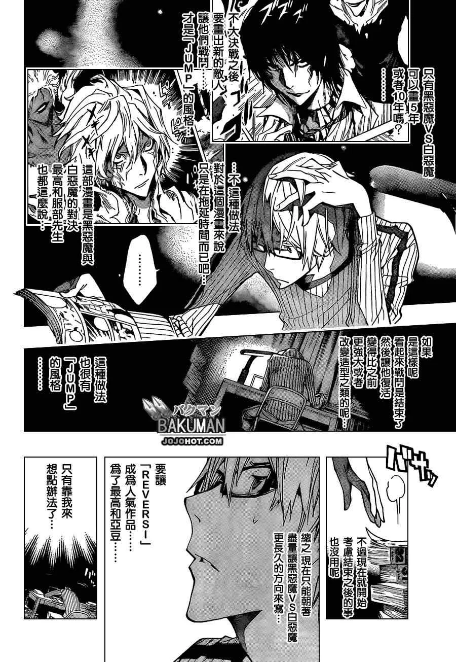 第158话 第9页