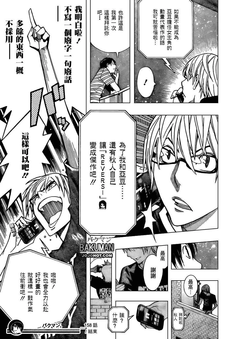 第158话 第20页