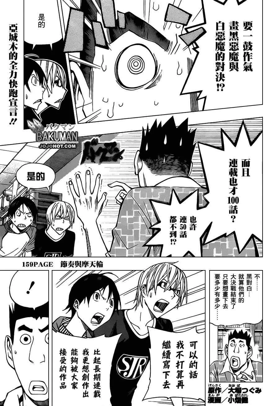 第159话 第1页