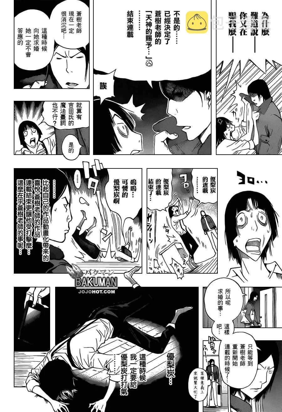 第159话 第6页