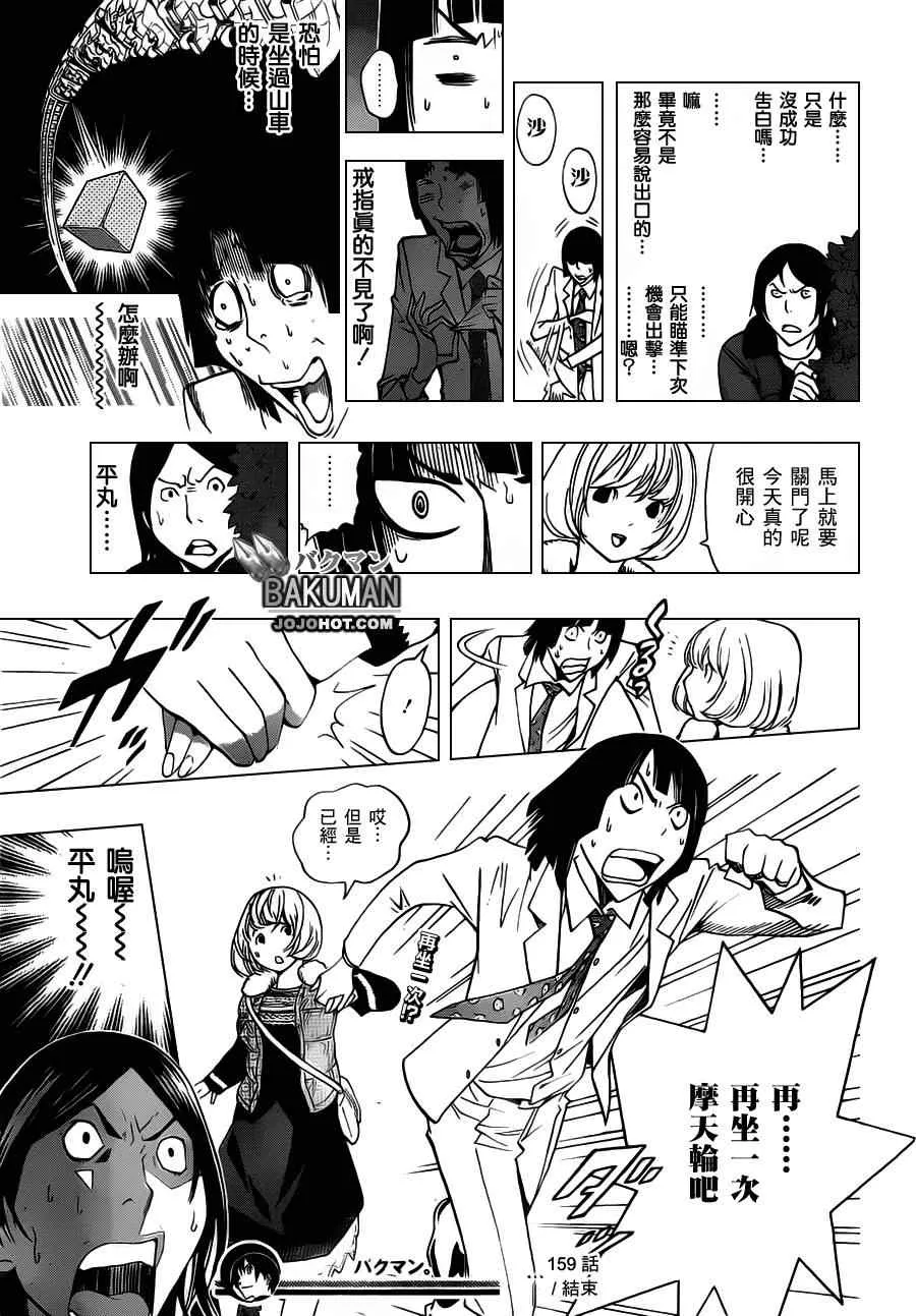 第159话 第19页