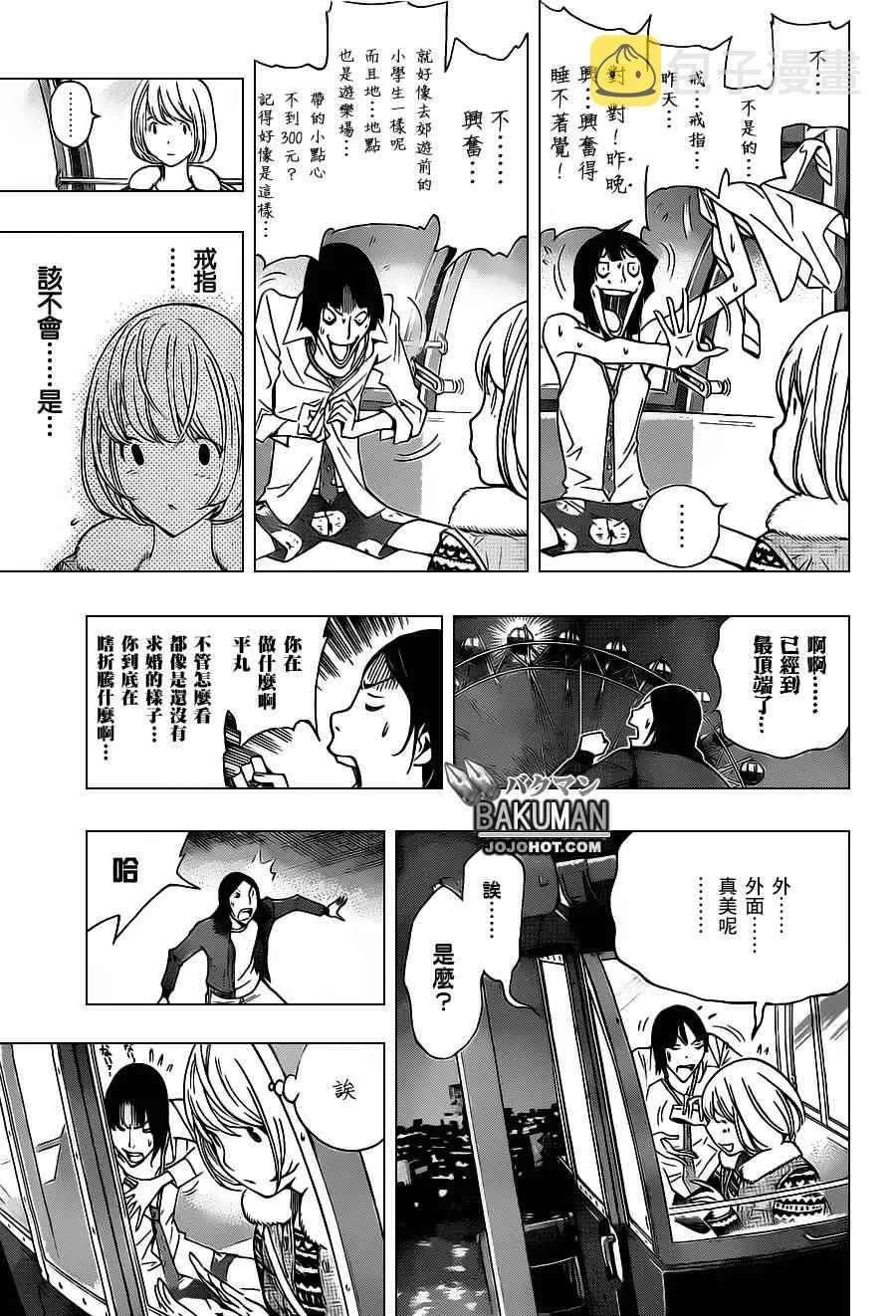 第160话 第3页