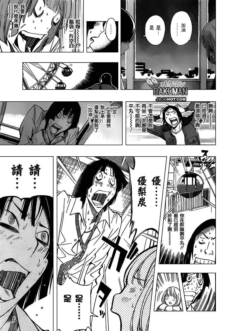 第160话 第7页