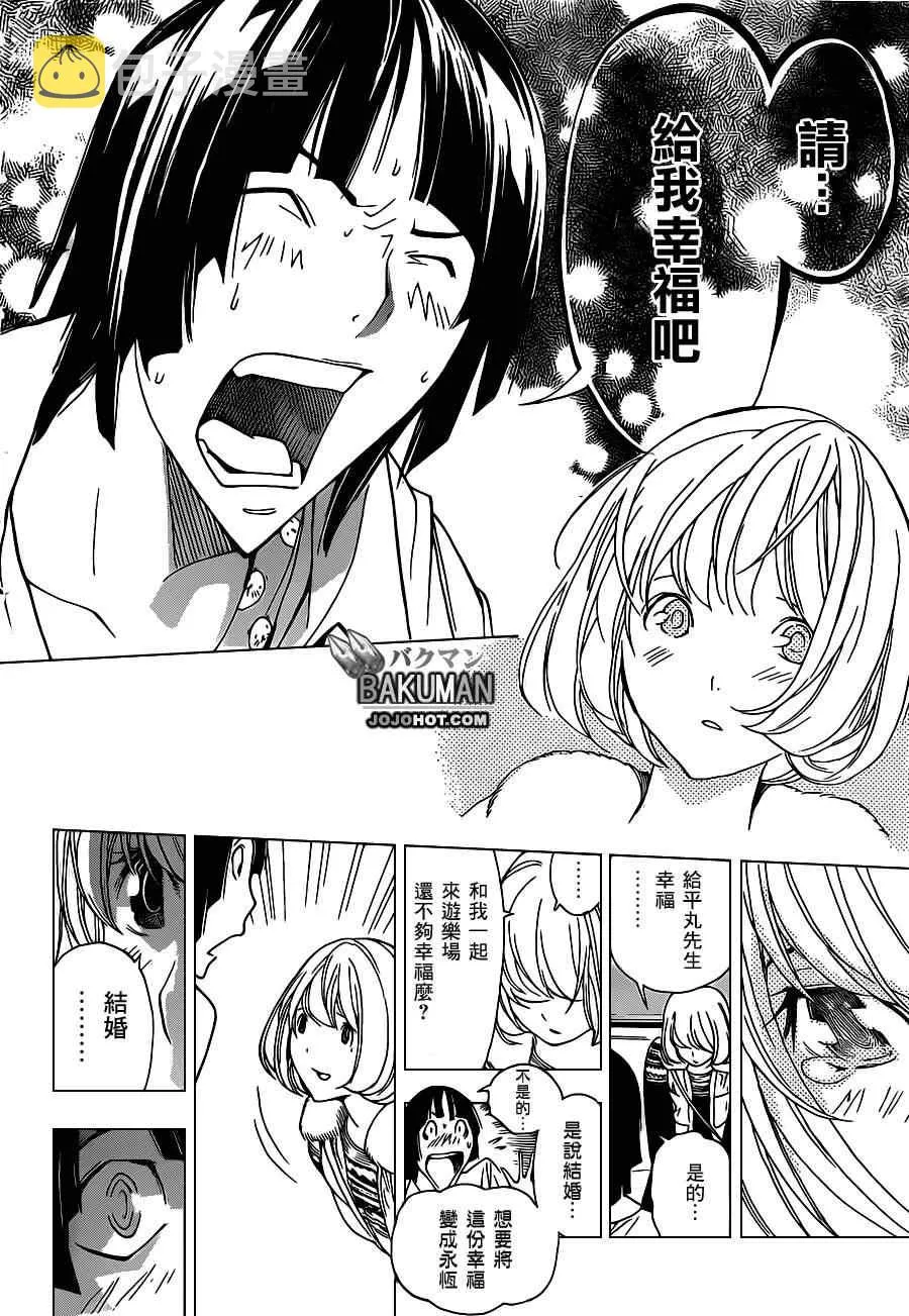 第160话 第8页