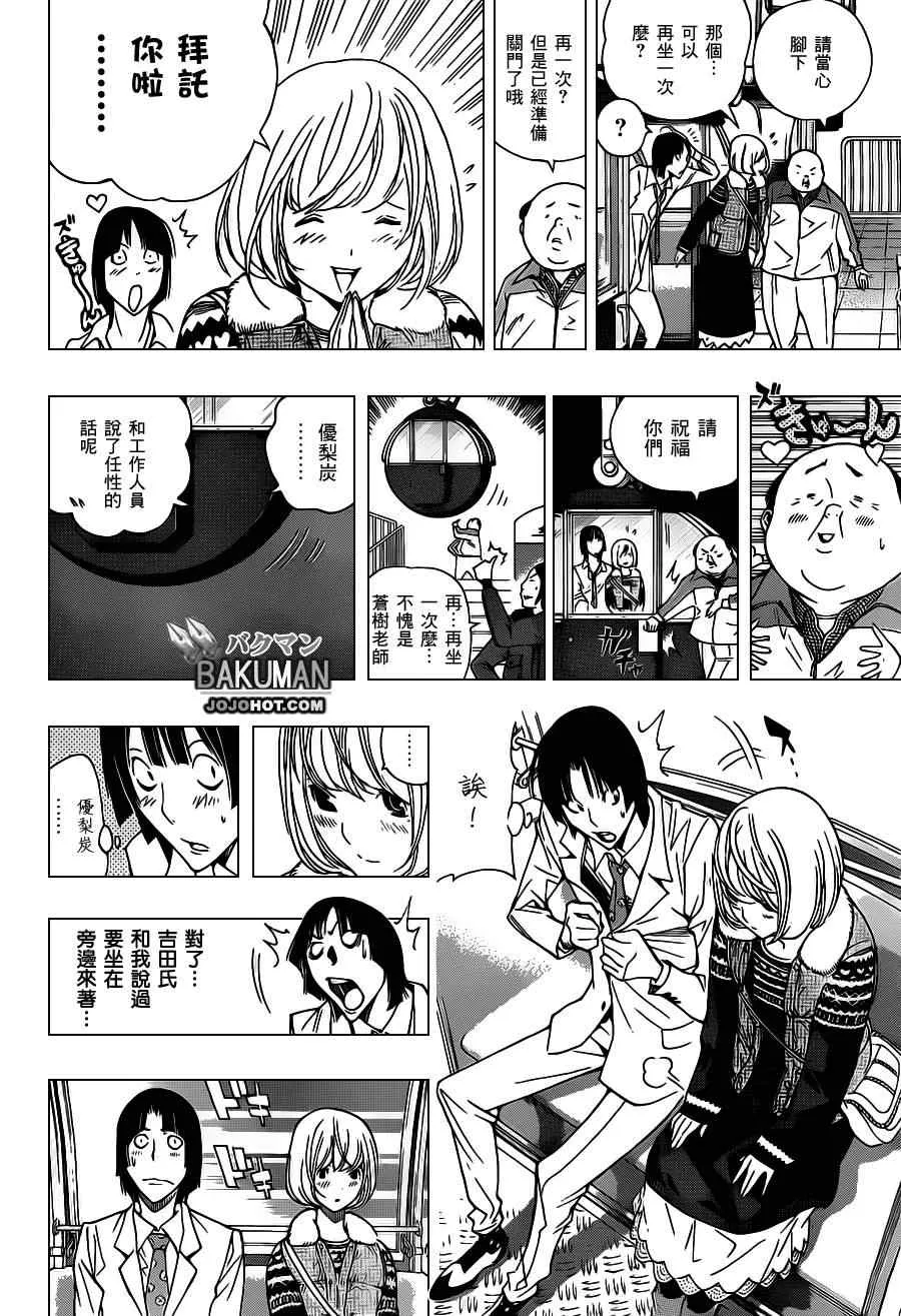 第160话 第10页