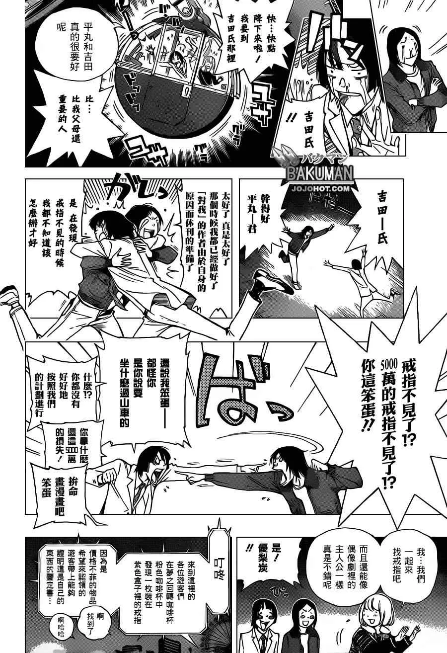 第160话 第12页