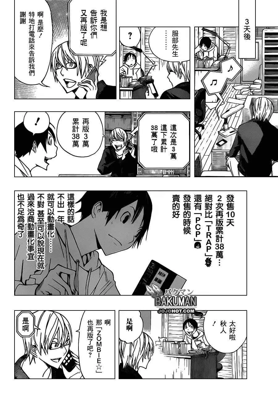 第160话 第18页