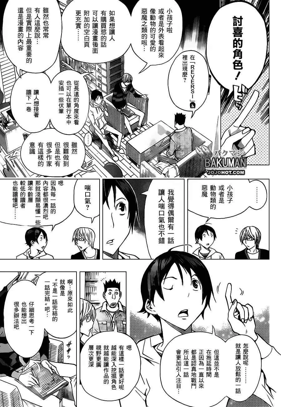 第161话 第5页