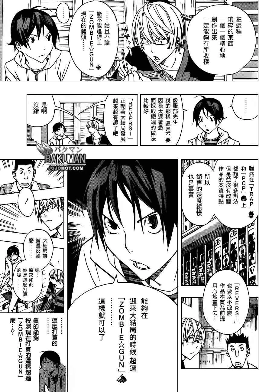第161话 第7页