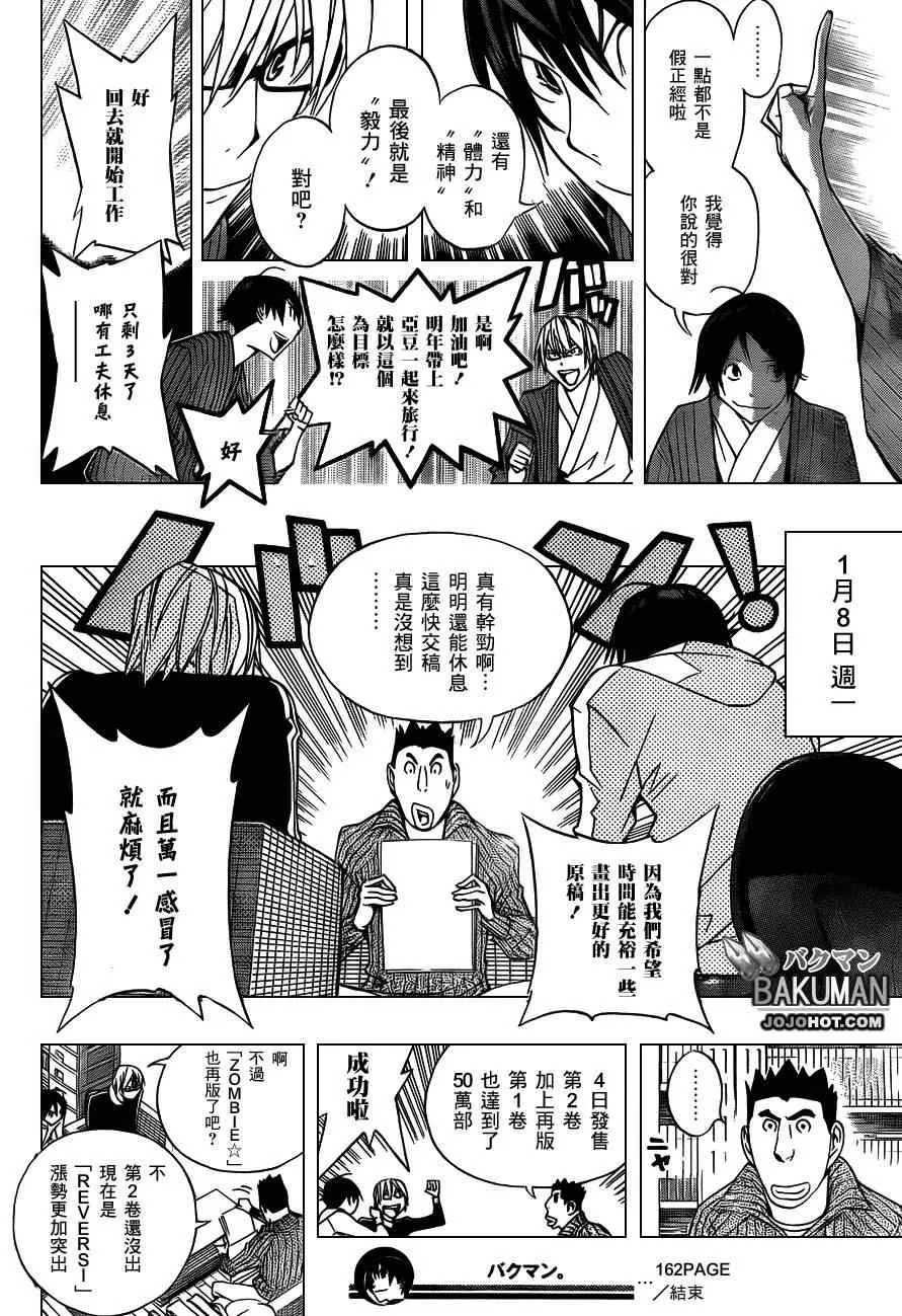 第162话 第18页