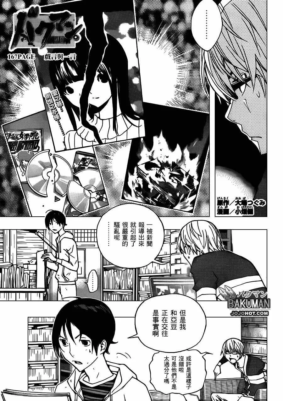 第167话 第1页