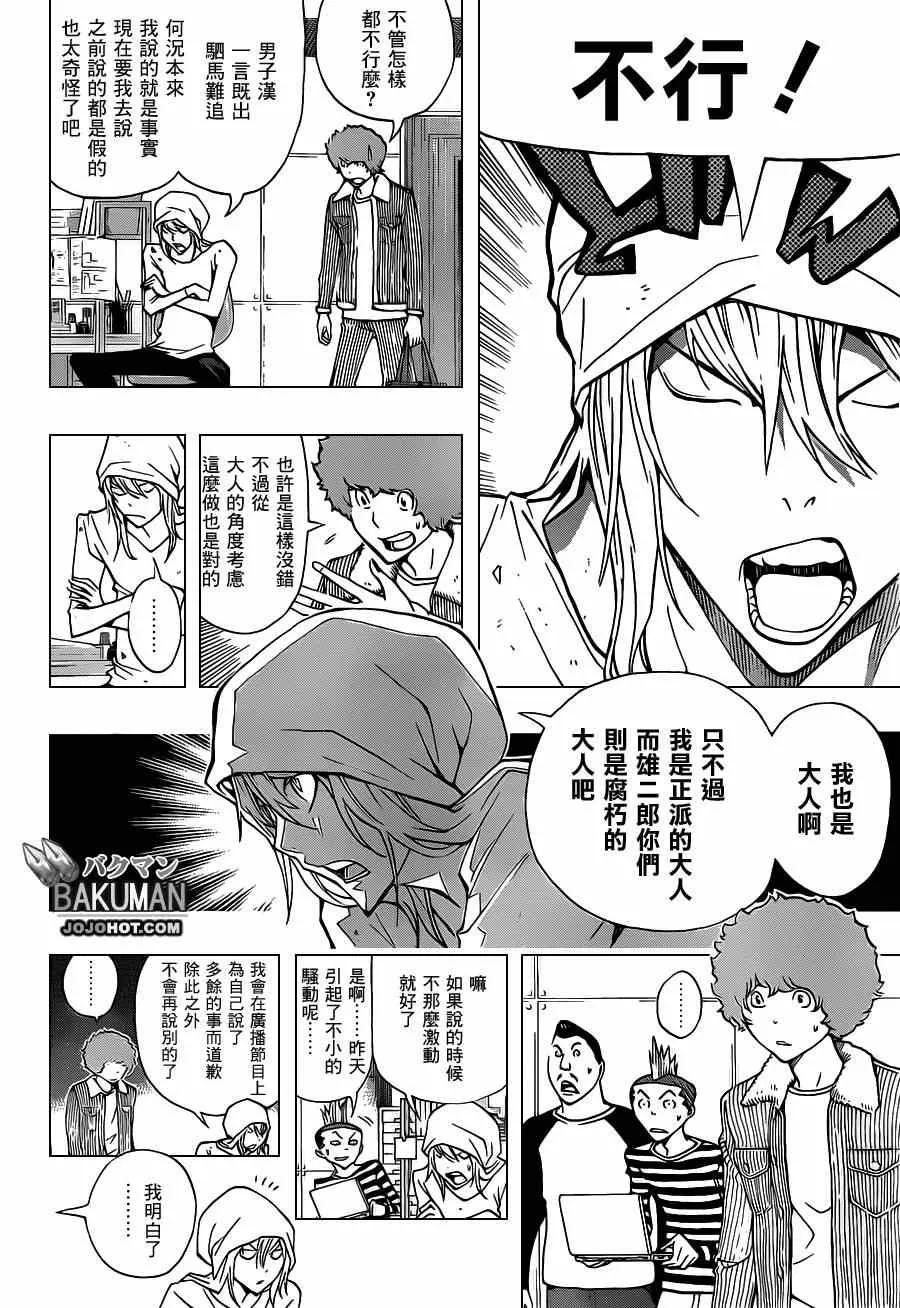 第168话 第6页