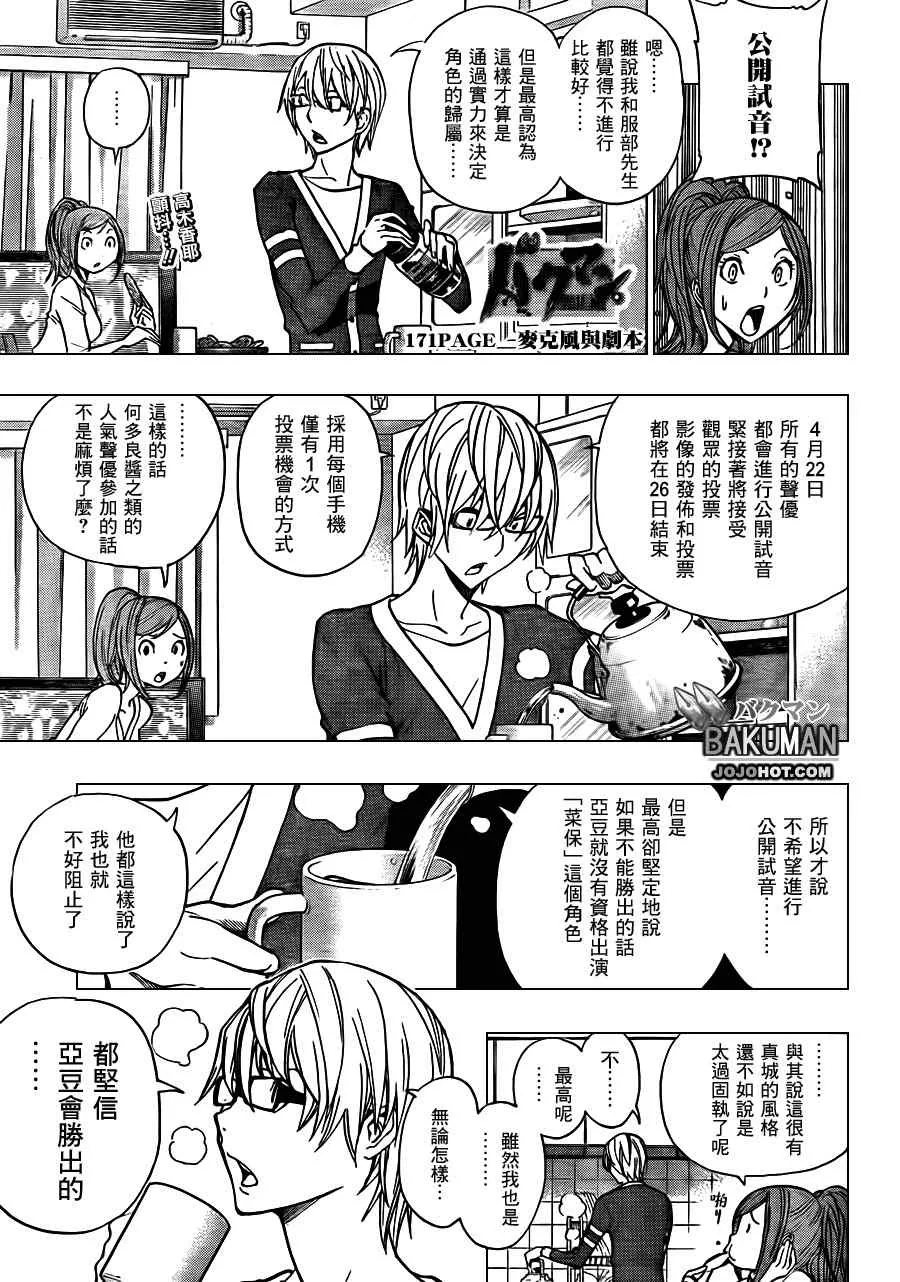 第171话 第1页