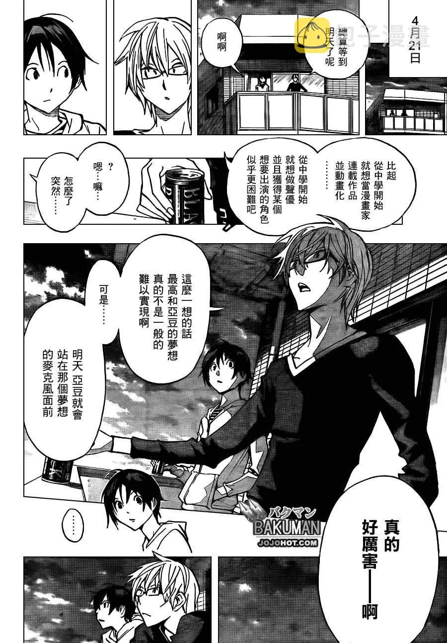 第171话 第8页