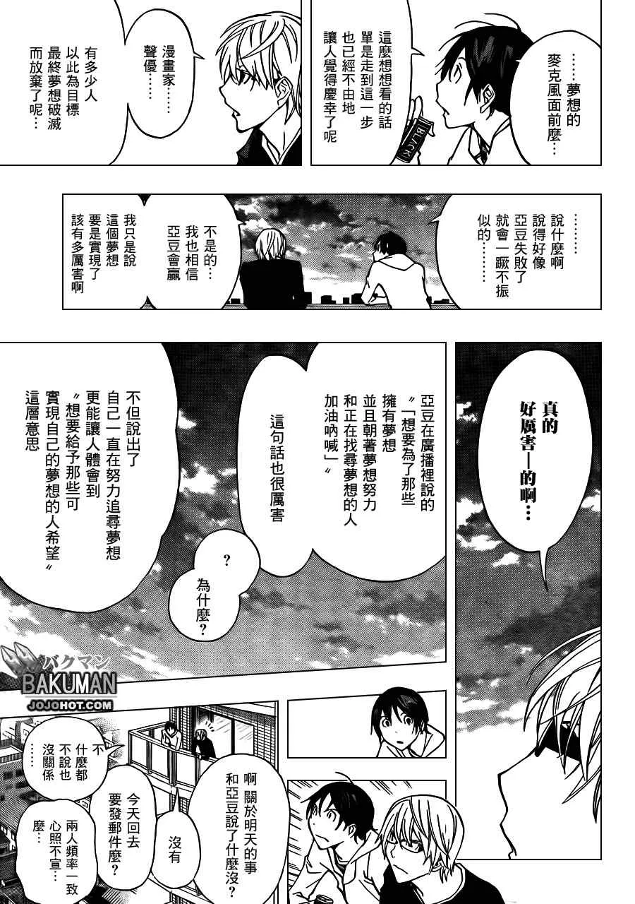 第171话 第9页