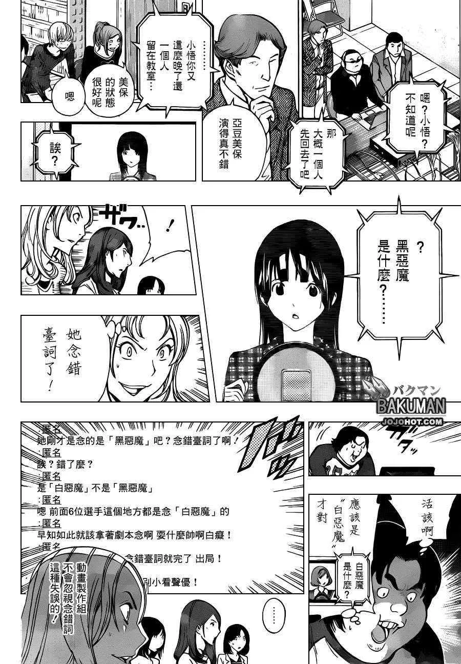 第172话 第4页