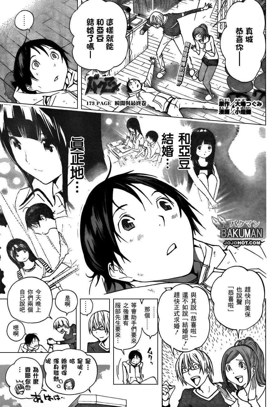 第173话 第1页
