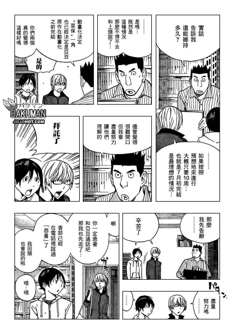 第173话 第5页