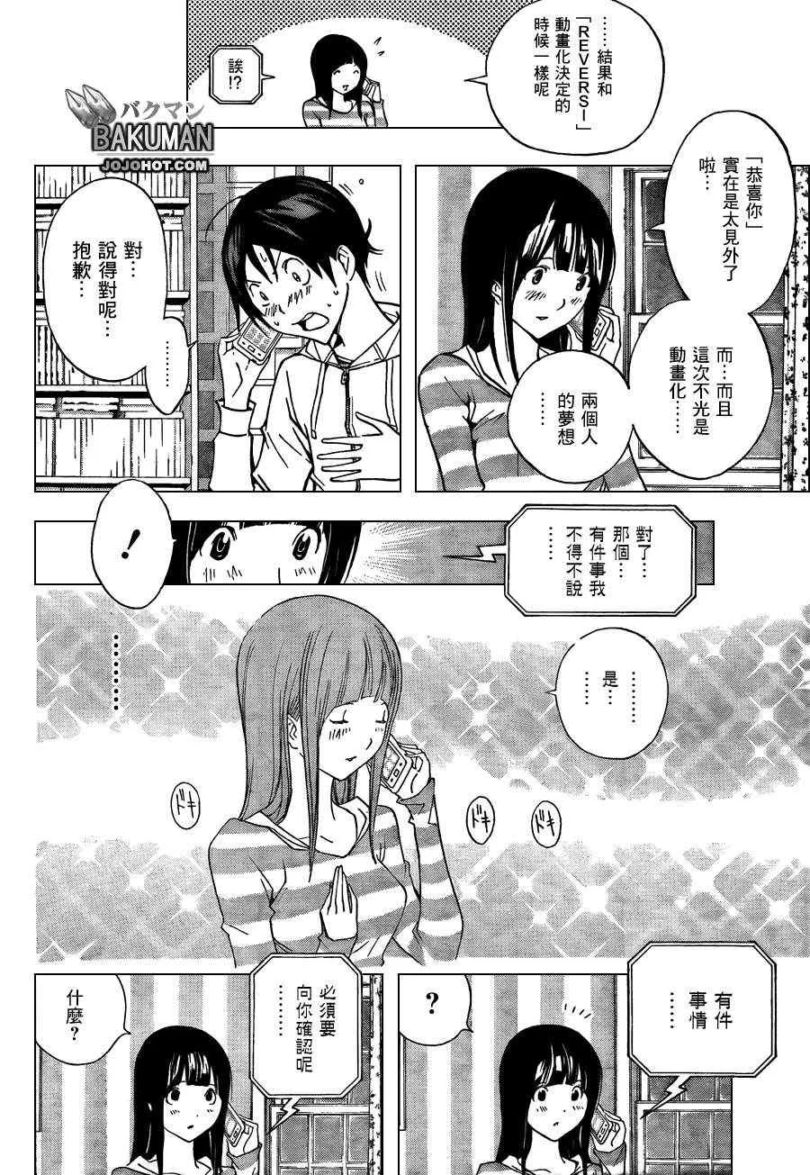 第173话 第7页