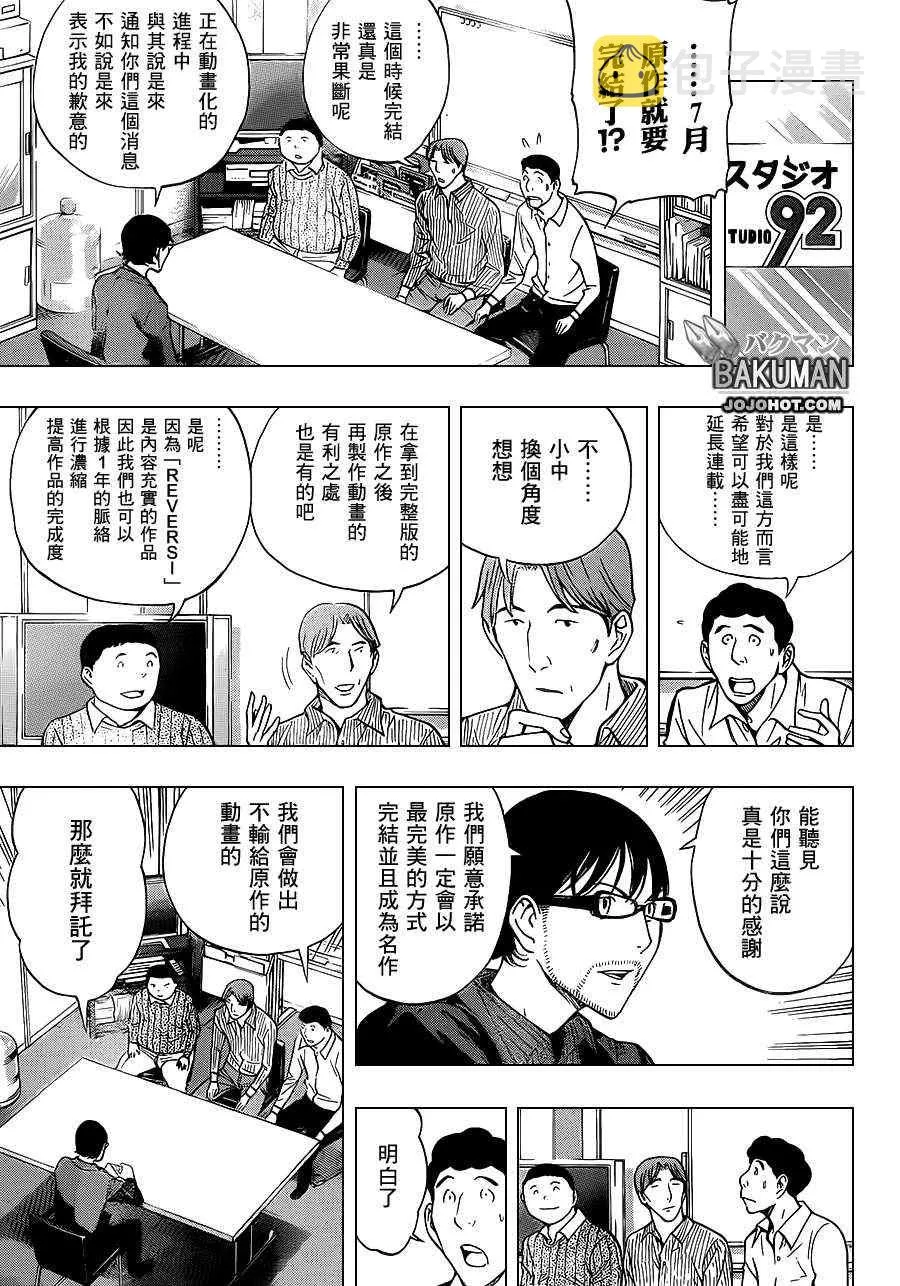 第174话 第5页