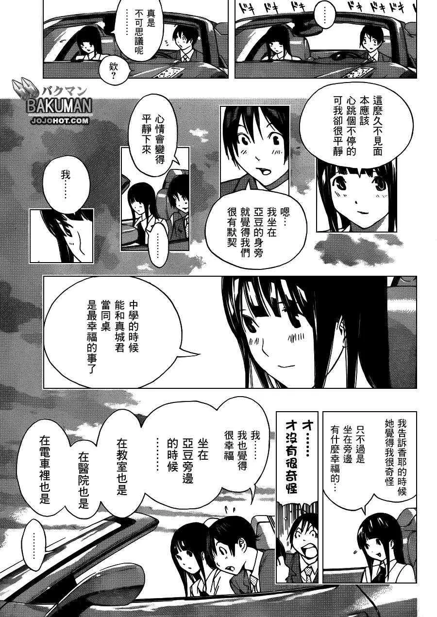 第176话 第8页