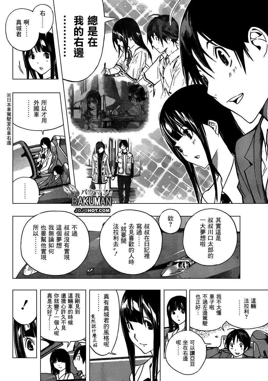 第176话 第9页