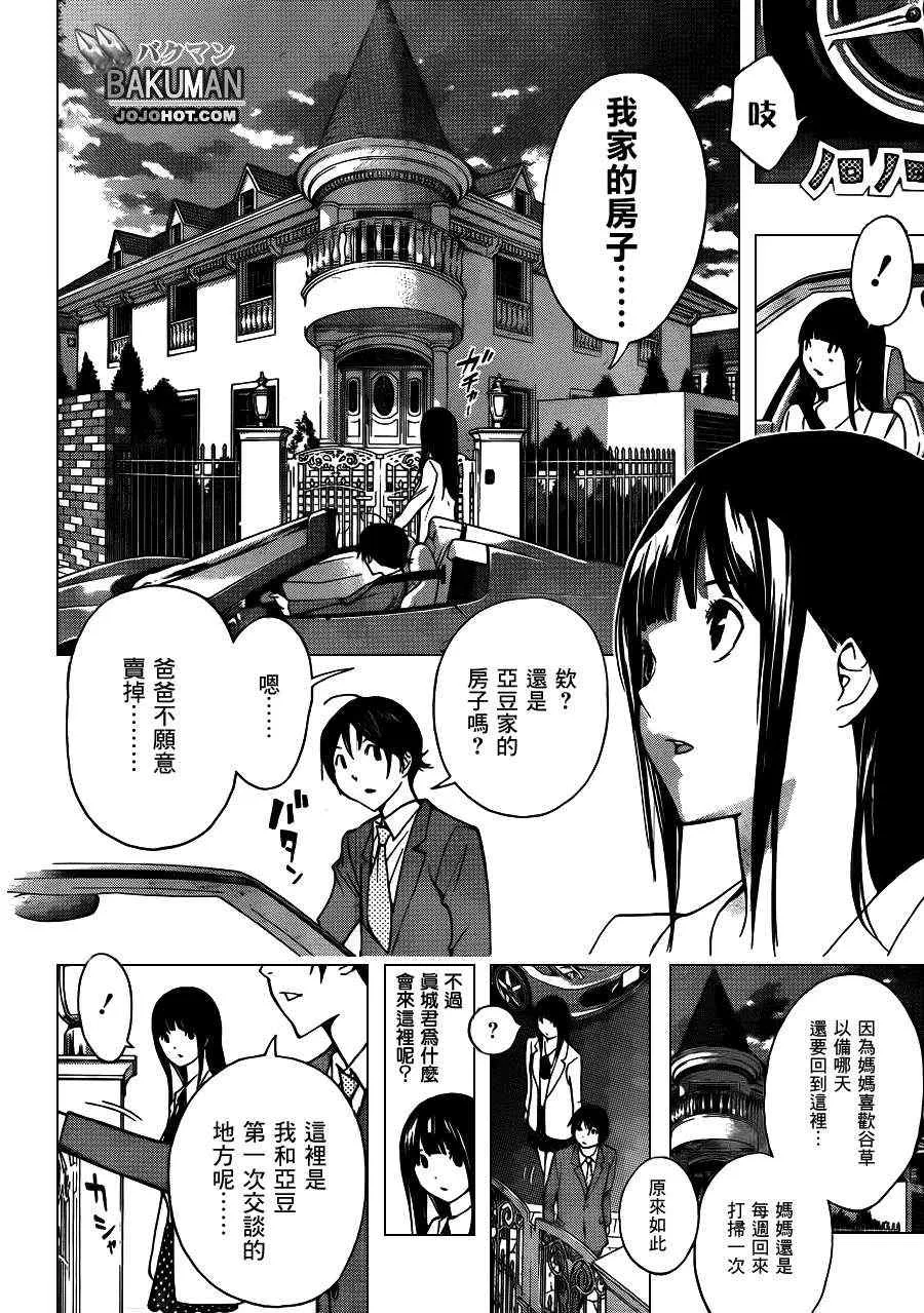 第176话 第11页