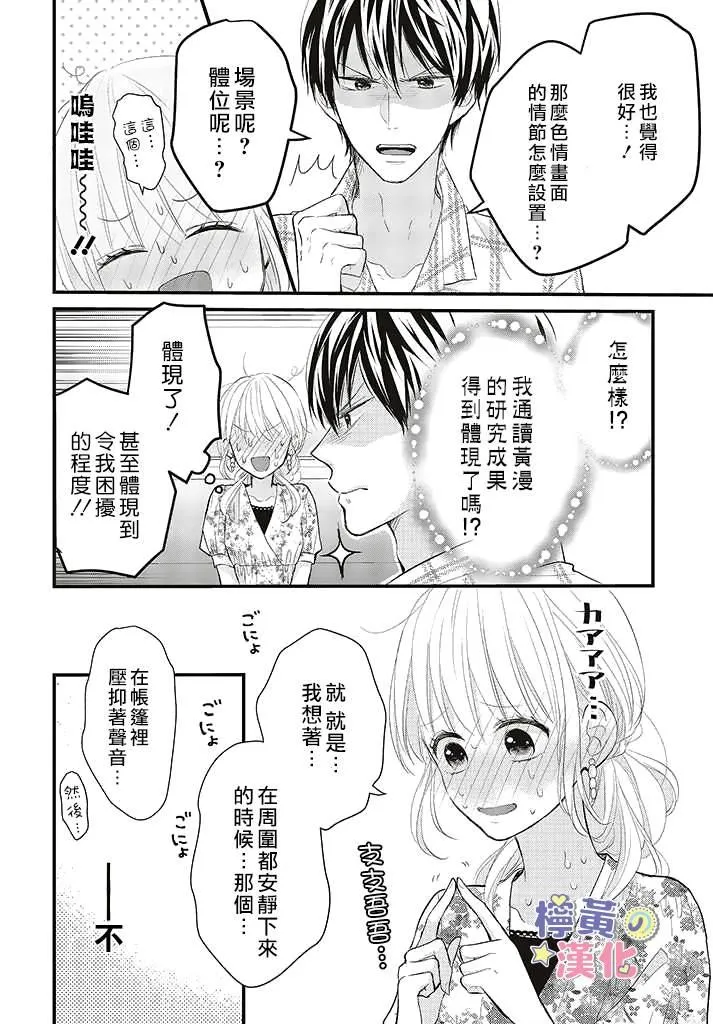 第4话 第8页