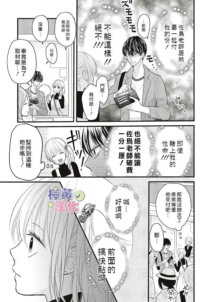 第3.1话 第5页