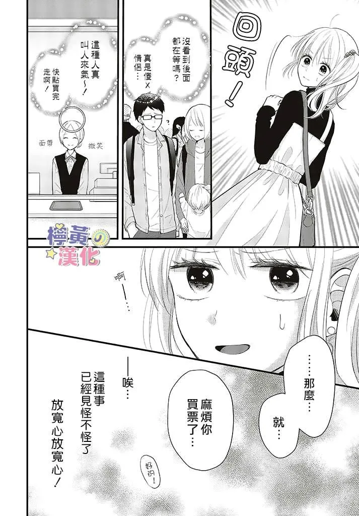 第3.1话 第6页