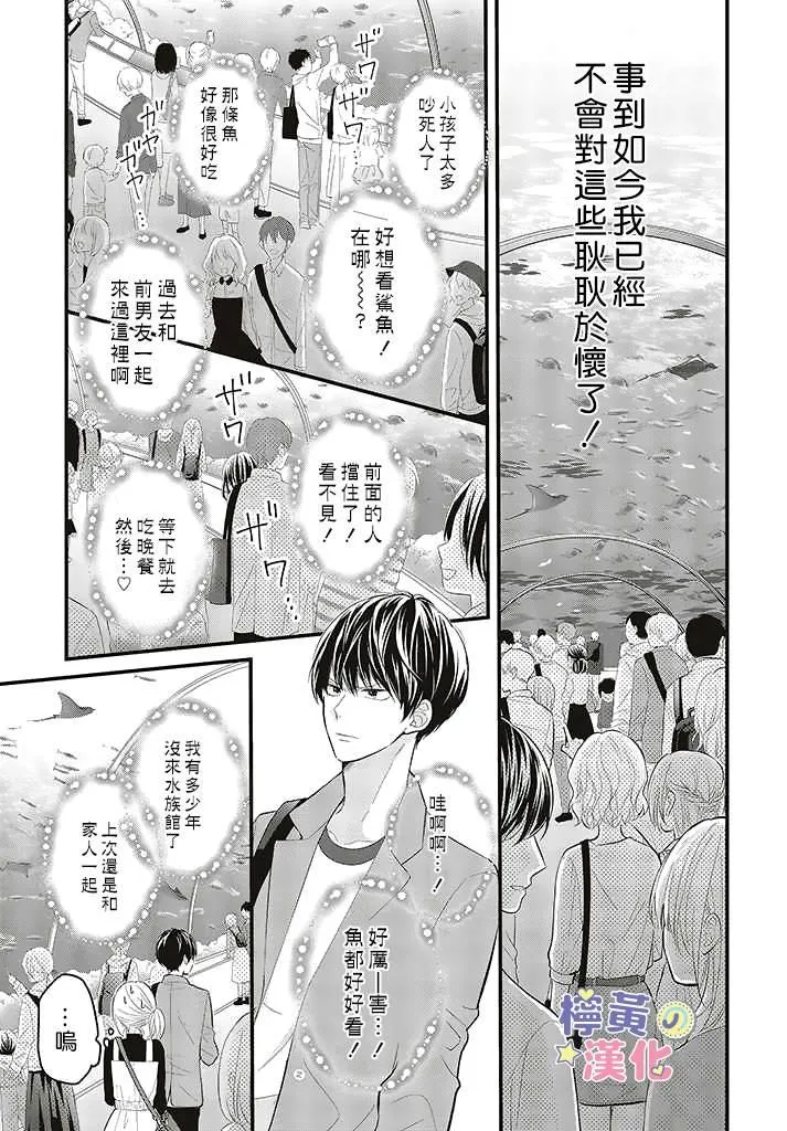 第3.1话 第7页