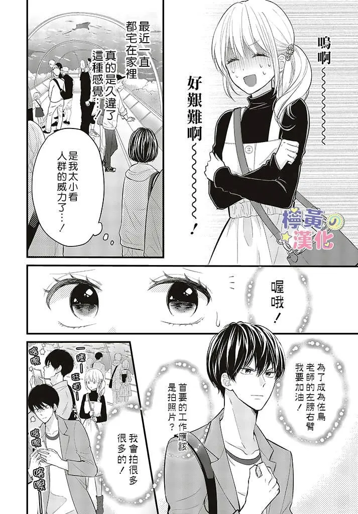 第3.1话 第8页