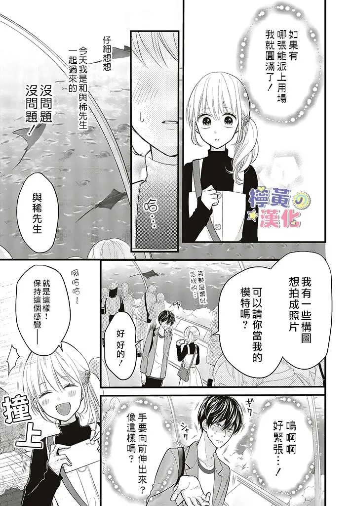 第3.1话 第9页