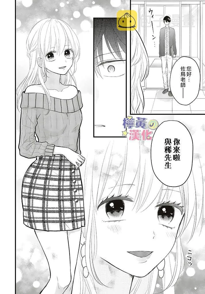 第2.1话 第6页