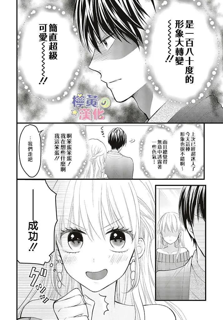 第2.1话 第8页