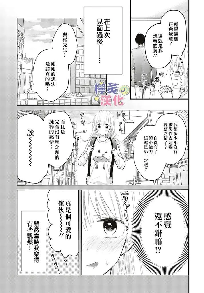 第2.1话 第9页