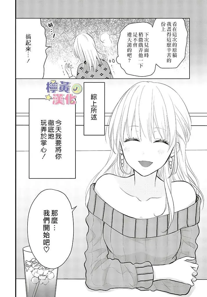第2.1话 第12页