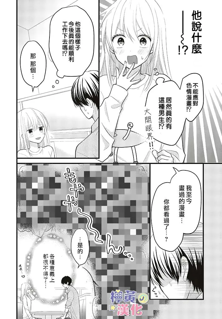 第1.2话 第3页