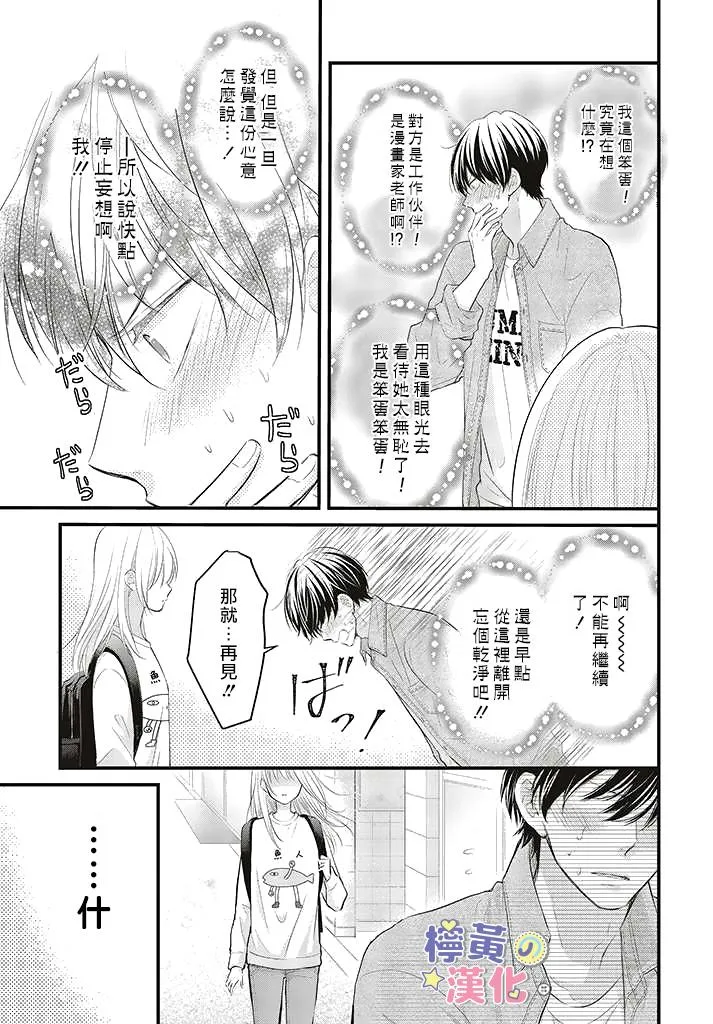 第1.2话 第20页