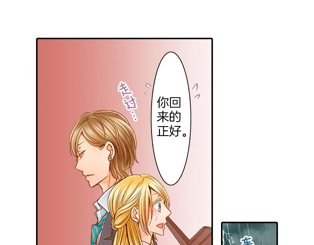 第14话 心慌意乱 第56页