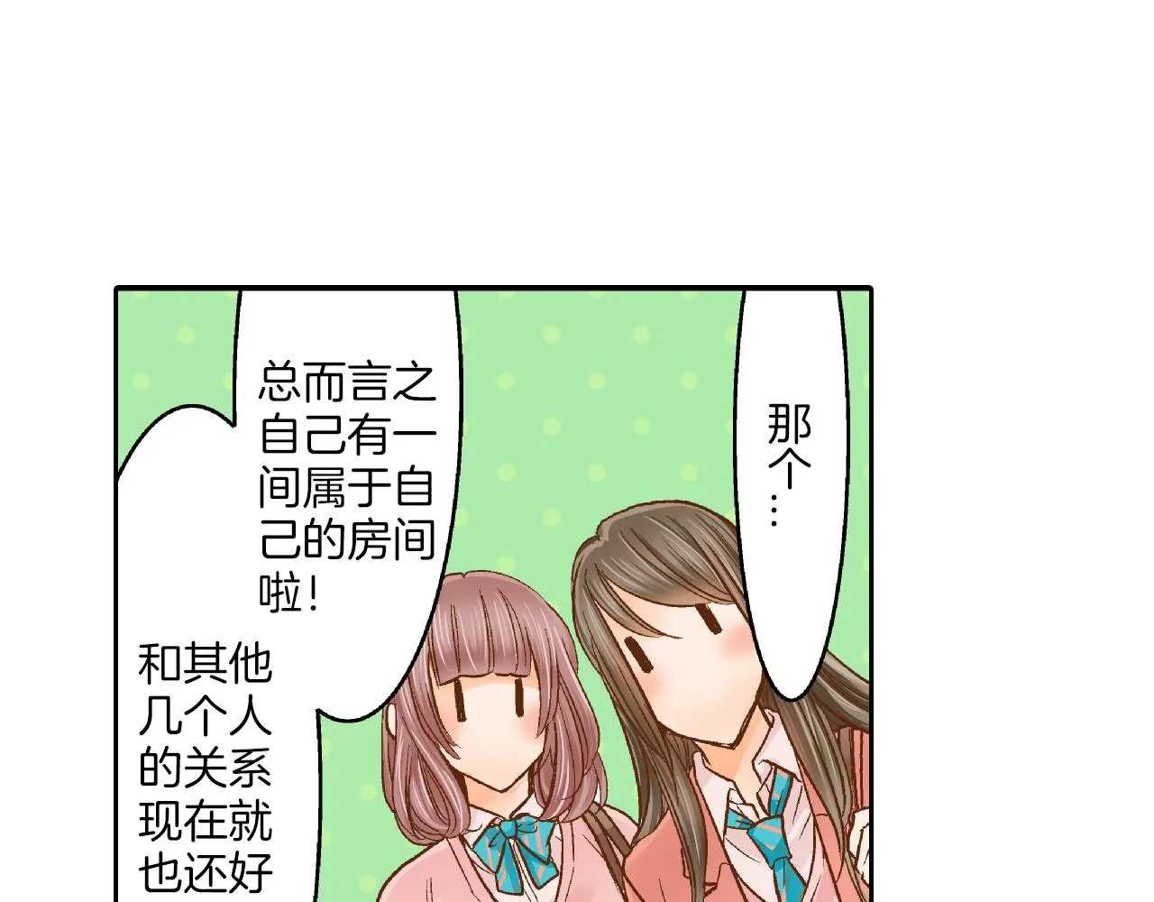 第11话 好像夫妻啊 第76页