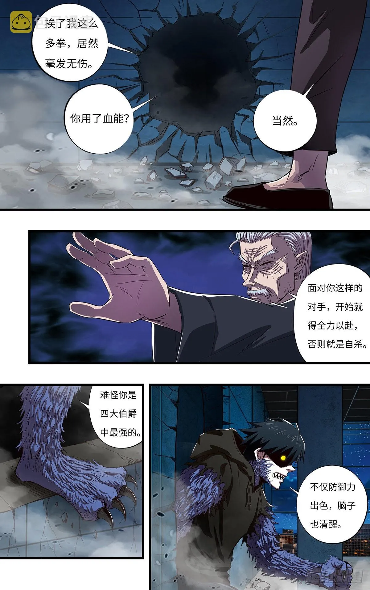 第266话（龙一风VS黄猿） 第2页
