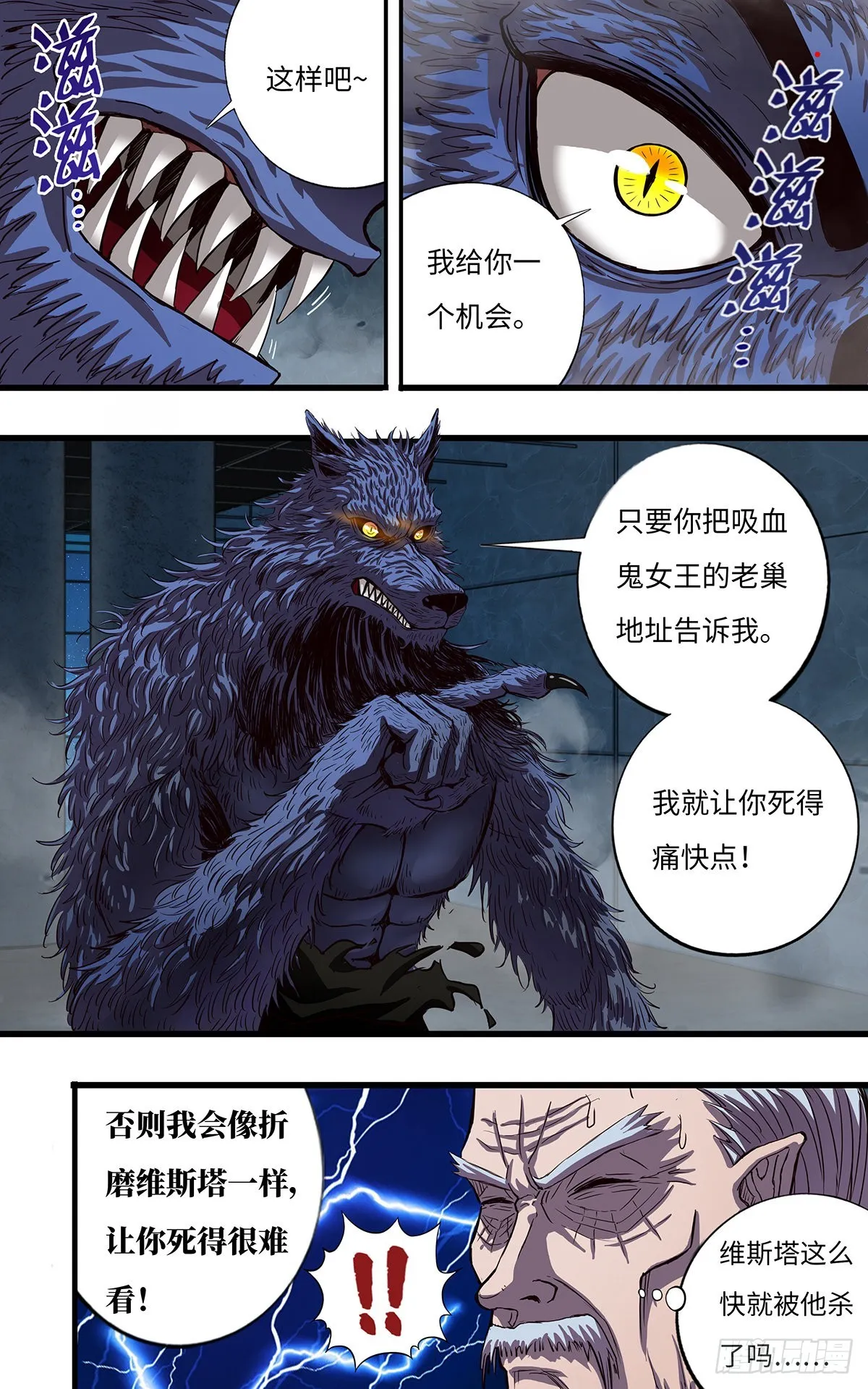 第266话（龙一风VS黄猿） 第3页